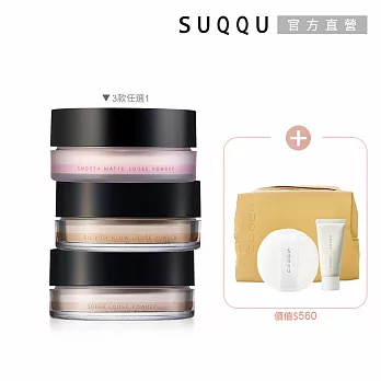 【SUQQU】晶采定妝蜜粉買一送2 # 艷澤