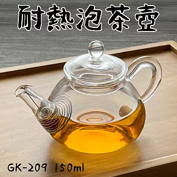 【Glass King】台灣現貨/GK-209/耐熱泡茶壺/高硼硅玻璃/耐熱玻璃壺/泡茶壺/花茶壺/迷你壺/不鏽鋼過濾網