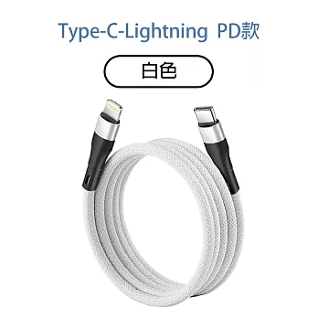 【APEX 】PD30W磁性收納編織快充線-Type-C to Lightning充電線 1M 白色