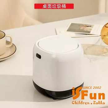 【iSFun】優雅簡約*按壓彈蓋收納桌面垃圾桶/黑白