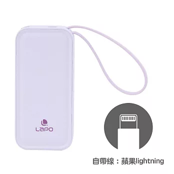 LaPO 20W雙向快充二合一充電器 5000mAh行動電源 WT-06 淡紫(蘋果Lightning)