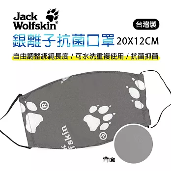 【Jack Wolfskin】抗菌可水洗口罩(一入)