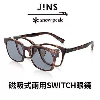 JINS x Snow Peak 聯名第3彈 磁吸式兩用SWITCH眼鏡(URF-23S-015) 木紋棕x駕駛