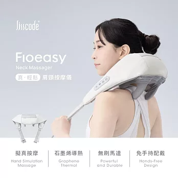 【Lisscode】 Fioeasy 肩頸按摩器 6D仿真按摩頭/熱敷/可水洗 LB-600 附贈收納包