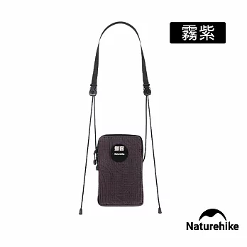 【Naturehike】Mobi莫比斜背手機包 XB011 霧紫