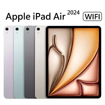 Apple iPad Air 2024 (11吋/128G/WiFi)智慧平板  星光