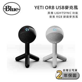 美國 Blue YETI ORB USB麥克風 (黑/白) 保固兩年 公司貨 黑