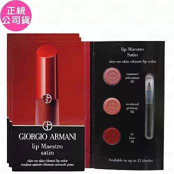 GIORGIO ARMANI 亞曼尼 奢華絲緞訂製水唇釉 試色卡(#01+02+10)(0.25ml*3)*3(公司貨)