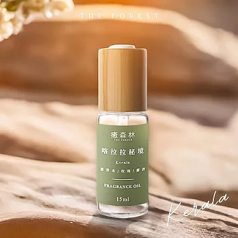 【The Forest 癒森林】喀拉拉秘境空間香氛油15ml 舒緩不安 排解負能量