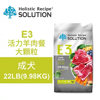 【耐吉斯】E3 活力羊肉餐 22LB(9.98KG) 無穀成犬配方 大顆粒(成犬飼料 狗飼料 狗糧 犬糧 狗食)