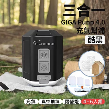 GIGA PUMP 4.0 單機(酷黑) + 衣物收納袋(6+4入組)