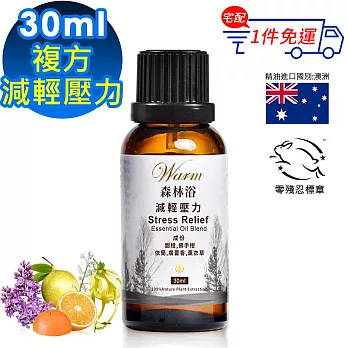 【 Warm 】複方精油30ml-減輕壓力 森林浴系列