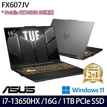 【ASUS】華碩 FX607JV-0103B13650HX 16吋/i7-13650HX/16G/1TB SSD/RTX4060/Win11/ 電競筆電