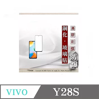 VIVO Y28S 5G 2.5D滿版滿膠 彩框鋼化玻璃保護貼 9H 螢幕保護貼 強化玻璃 鋼化玻璃 黑邊