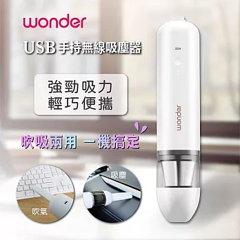 【WONDER 旺德】USB吹吸兩用吸塵器(WH-V36DU)USB充電/車用/家用