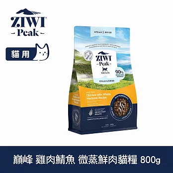 ZIWI巔峰 微蒸鮮肉貓糧 雞肉鯖魚 800g | 貓飼料 全齡貓 乾式熟成 高含肉量 低碳水