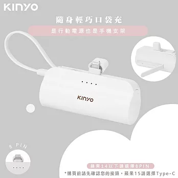 KINYO 5000mAh直插式口袋行動電源 KPB-2300-Lightning自帶線 白色