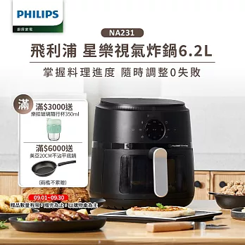 【飛利浦 PHILIPS】星樂視透視海星氣炸鍋6.2L