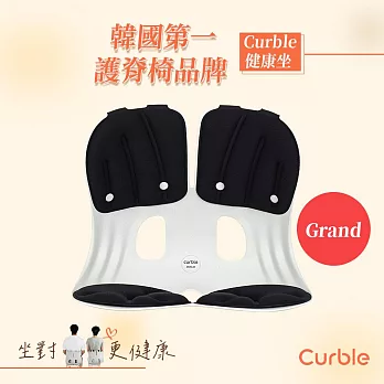 韓國 Curble Grand  護脊美學椅 (黑/灰/紅) 黑