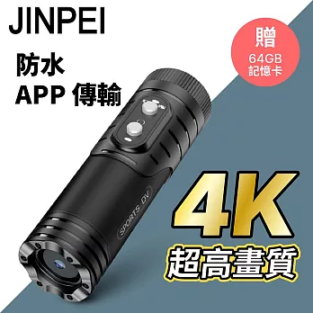 【Jinpei 錦沛】SONY STARVIS 鏡頭 、 4K ULTRA HD 解析度 、APP 即時傳輸、機車 摩托車 行車紀錄器 贈64GB  黑色