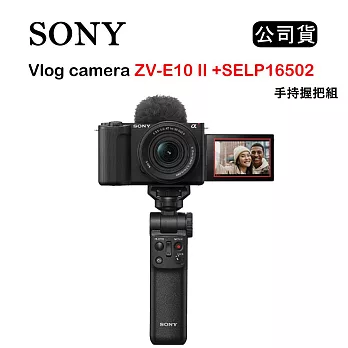 SONY Vlog camera ZV-E10 II + SELP16502 手持握把組 黑 (公司貨) ZV-E10M2K