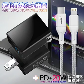 CITY 35W Gan氮化傢Type-C(PD)+USB快充黑+HANG 20W高密編織 Type-C to Lightning PD快充充電線200cm 灰色