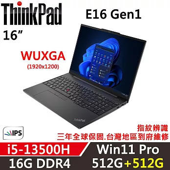 ★硬碟升級★【Lenovo】聯想 ThinkPad E16 Gen1 16吋 商務筆電 三年保固 i5-13500H 16G/512G+512G 黑