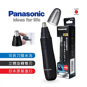 日本Panasonic 多功能輕巧電動修鼻毛器ER-GN12 黑色