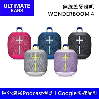 Ultimate Ears 羅技 UE WONDERBOOM 4 防水防塵便攜藍牙喇叭 第四代 台灣公司貨  薰衣紫