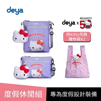 買二送二【度假休閒組】deya kitty限量版紀念款凱蒂50週年抗菌小斜背袋+整理袋(附 限量版kitty吊飾購物袋2個-市價$1160)