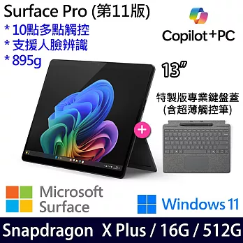 【主機+鍵盤+觸控筆】組 Microsoft 微軟 Surface Pro 第11版 (13吋/SDXP/16G/512G) 平板筆電 石墨黑