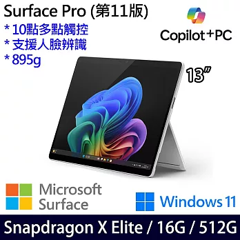 【Microsoft】微軟 Surface Pro 第11版 (13吋/SDXE/16G/512G) 平板筆電 白金