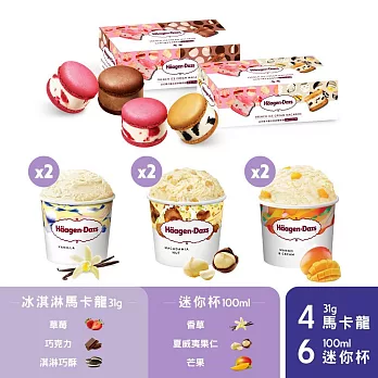 【Haagen-Dazs 哈根達斯】驚艷雙享馬卡龍冰淇淋綜合10入組