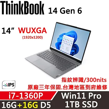 ★記憶體升級★【Lenovo】聯想 ThinkBook 14 Gen6 14吋商務筆電 三年保固 i7-1360P 16G+16G/1TB SSD 銀