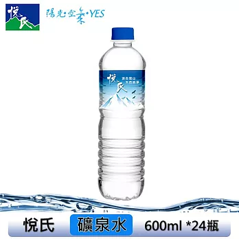 【悅氏】礦泉水600mlx24瓶/箱