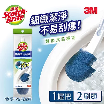 3M 百利 替換式馬桶刷-刷頭無清潔劑-1柄2刷頭