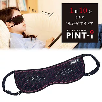 日本製 Alphax 修復眼罩 PINT-i