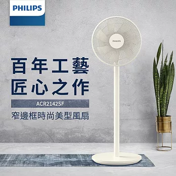 PHILIPS飛利浦 12吋7片扇葉窄邊框時尚美型風扇 ACR2142SF