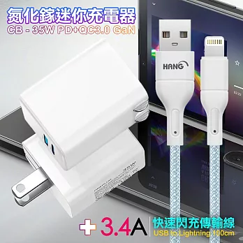 CITY 35W Gan氮化傢Type-C(PD)+USB快充白+HANG 高密編織 iPhone Lightning USB 3.4A快充充電線100cm 藍色