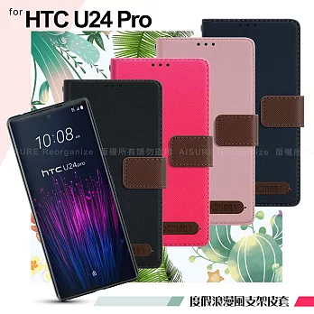 Xmart for HTC U24 Pro 度假浪漫風斜紋側掀支架皮套 粉紅色