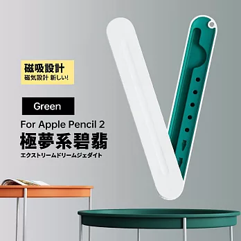 【Parkour X 跑酷】日式高質感Apple pencil2代強磁吸收納筆盒 (Apple pencil2收納盒 收納筆盒)  極夢系碧翡