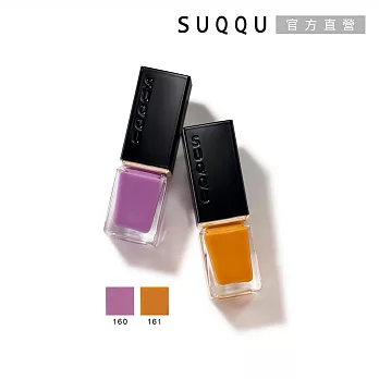 【SUQQU】晶采妍色指甲油 7.5mL# 161