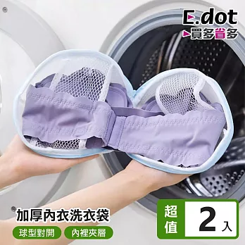 【E.dot】加厚球型對開固定內衣洗衣袋 -2入組 藍色