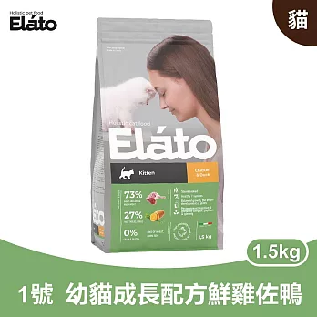 杜莎｜EC1 幼貓 幼貓成長配方 - 鮮雞佐鴨 1.5kg｜ Elato 天然無榖貓糧 貓飼料