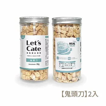 【Let’s Cate 】凱勒毛孩鮮肉凍乾《雞肉、鮪魚、牛肉、鬼頭刀》-80g(2入組) 鬼頭刀