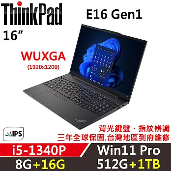 ★全面升級★【Lenovo】聯想 ThinkPad E16 Gen1 16吋 商務筆電 三年保固 i5-1340P 8G+16G/512G+1TB 黑