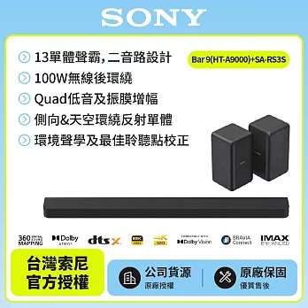 【SONY 索尼】Sony Bar 9家庭劇院組HT-A9000+SA-RS3S聲霸 後環繞