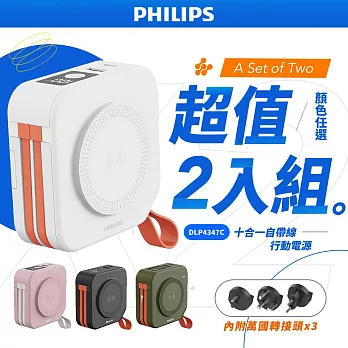 Philips 飛利浦 超值2入組 DLP4347C 4色可選-10000mAh多功能十合一螢幕顯示行動電源(磁吸/自帶雙線/無線/手機支架) 白色2入