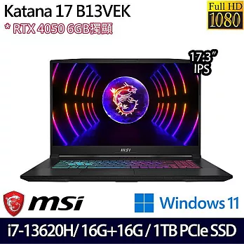 【記憶體升級】MSI微星 Katana 17 B13VEK-1065TW 17.3吋/i7-13620H/32G/1TB SSD/RTX4050/Win11/ 電競筆電