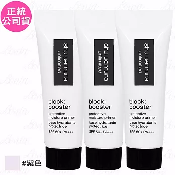 shu uemura 植村秀 無極限保濕妝前乳SPF 50+ PA+++(紫色)(體驗瓶)(10ml)*3(公司貨)